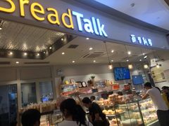 门面-BreadTalk面包新语·烘焙蛋糕(佐阾虹湾购物中心店)