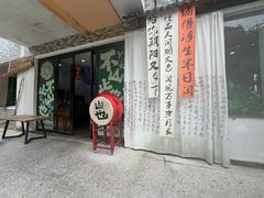 -山也·私厨(岳麓店)