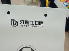 -牙博士口腔品牌连锁(杨浦店)