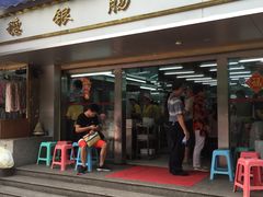 门面-穗银肠粉店(东川路店)