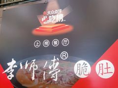 -李师傅脆肚(梅林店)