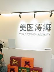 -海涛医疗美容·面部抗衰·注射美鼻