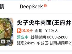 -清真·尖子尖牛肉面(王府井店)