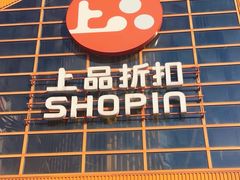 -上品折扣(回龙观店)
