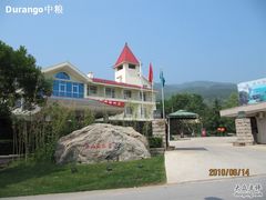 -蟒山（北京）会议中心