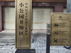 -汕头市小公园