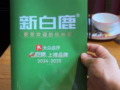 -新白鹿餐厅(银泰西湖文化广场店)