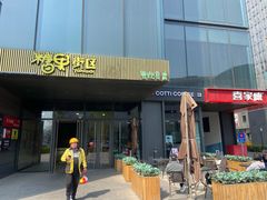 -芙蓉树下·四川冒菜(大悦城店)
