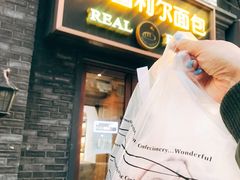 -韩国利尔面包(桂林路店)