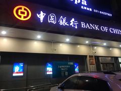 -中国银行(仙霞西路支行)