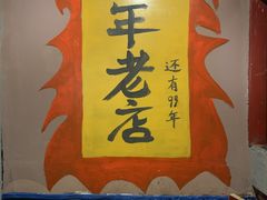 -喝丢一只鞋海鲜烧烤·海肠捞饭(文体街店)