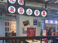 -九街淑芬掌中宝串串公司(内街文化创意园店)