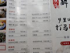 菜单-醉长安(南门总店)