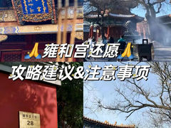 -雍和宫