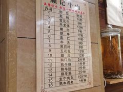 -顺记牛肉店