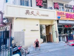 -买又大餐厅(福林里店)