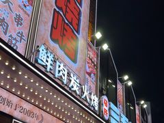 -三毛烧烤·南昌大排档(山姆店)