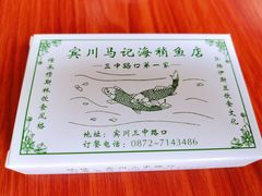 -宾川海稍鲜鱼店(第一家海稍鲜鱼店)