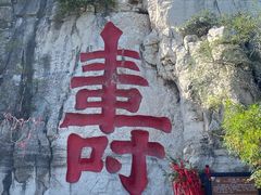 -青州市云门山风景区