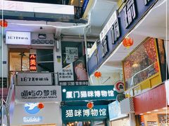 -猫咪博物馆(顶澳仔猫街店)