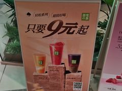 菜单-奈雪的茶(华强北中航城店)