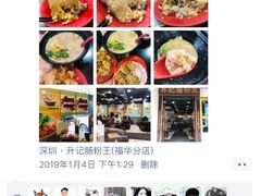 -昇记肠粉王(福华路店)