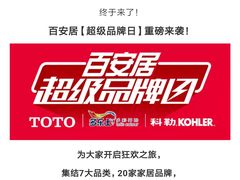 -百安居装修设计中心(海珠店)