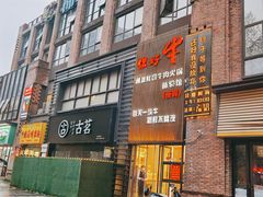 你好牛-你好牛火锅 头牌无花果鸡(海上传奇店)