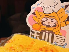 -玉川屋创意日料Bistro(柳巷店)