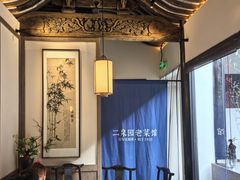 -二泉园老菜馆·百年无锡菜