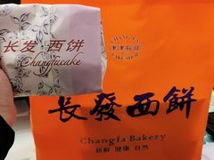 -长发西饼(道前店)