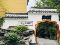 -郫都区农科村景区