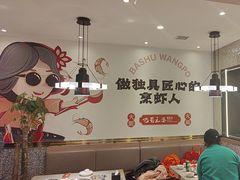 -巴蜀王婆大虾(南锣鼓巷店)