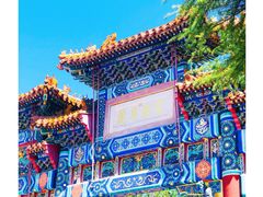 -雍和宫