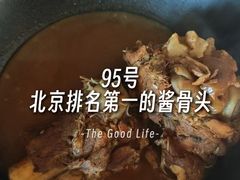 -95号酱骨·一块豆腐(展春园西路店)