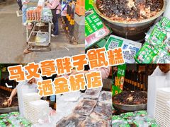 -马文章胖子甑糕(洒金桥店)