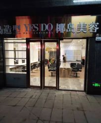 -YESIDO椰岛造型