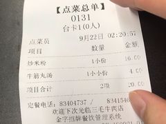 账单-三毛牛肉店(福强店)