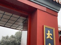 -北京市劳动人民文化宫(太庙)