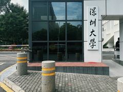 -深圳大学(丽湖校区)