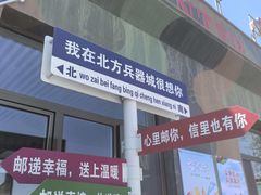 -北方兵器城