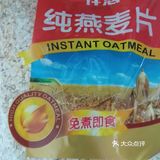 祥悠纯燕麦片，早餐配上奶粉或鲜奶一起泡着吃的佳品