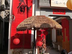 -绍兴书圣故里景区