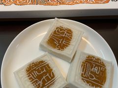 开运方糕-阮大兴糕团(日月光中心店)