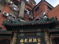 -梅龙镇酒家(南京西路总店)