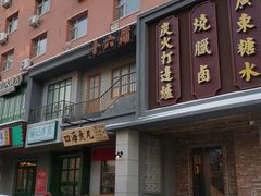 -十六蒲(桂林路店)