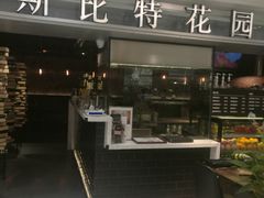 -斯比特花园西餐厅(东方商厦店)
