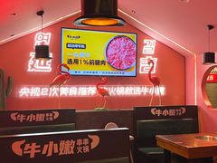 -牛小嫩串串火锅(延边大学文化城店)