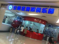 -全明星滑冰俱乐部(万象城店)