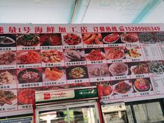 -正能量1号海鲜加工店